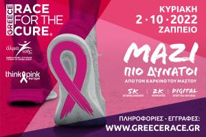 Greece Race for the Cure® 2022: Οι εγγραφές άνοιξαν!