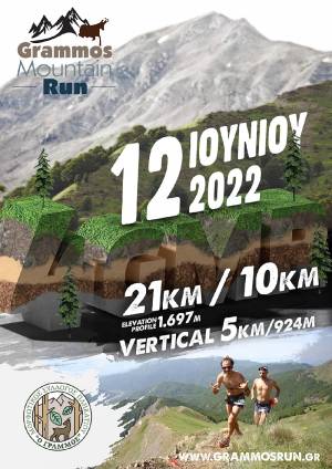Προκήρυξη αγώνα ορεινού τρεξίματος “Grammos Mountain Run” 2022!