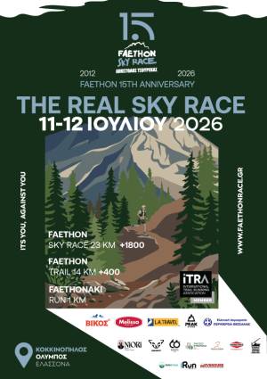 Faethon Skyrace «ΑΠΟΣΤΟΛΟΣ ΤΣΟΥΡΕΚΑΣ» 2026: Όλες οι Παροχές της Διοργάνωσης!