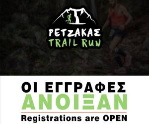 Άνοιξαν οι εγγραφές για το Ρέτζακας Trail Run 2026!