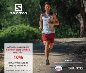 SALOMON MOUNTAIN CUP - Πεντέλη, έχουν ξεκινήσει οι εγγραφές