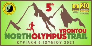Στς 6 Ιουνίου μεταφέρεται το North Olympus Trail Vrontou 2021