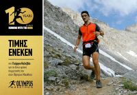 Olympus Marathon, ένας ‘’κεντρικός’’ σταθμός σε ένα ταξίδι