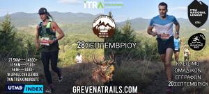 Karpenos Trail 3:  Η προθεσμία για τις ομαδικές εγγραφές πλησιάζει στο τέλος της!