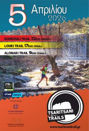 Ανακοίνωση Συλλόγου Δρομέων &amp; Πεζοπόρων Τσαριτσάνης!