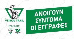 Ανοίγουν σύντομα οι εγγραφές για το 11ο Veikou Trail!