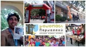 Μονοπάτι Παρνασσού, ένας αγώνας με τεράστιο μέλλον