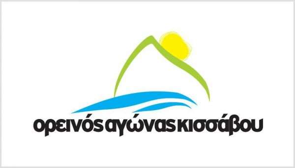 Ορεινός Αγώνας Κισσάβου: Νέα διαδρομη σε νέα ημερομηνία!