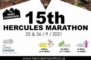 Τα αποτελέσματα του Hercules Mountain Marathon