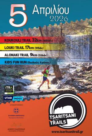 ΠΡΟΓΡΑΜΜΑ ΑΓΩΝΩΝ Tsaritsani trails 2026!