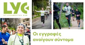 Ανοίγουν σύντομα οι εγγραφές για το 11ο Lycabettus Run!