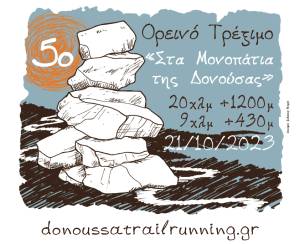 Στα Μονοπάτια της Δονούσας 2023 - Άνοιγμα Εγγραφών!