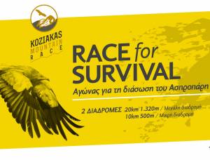 4ος Αγώνας “Koziakas Mountain Race”: Race for Survival