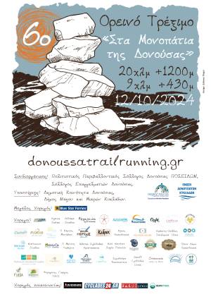 6ο ΟΡΕΙΝΟ ΤΡΕΞΙΜΟ ΣΤΑ ΜΟΝΟΠΑΤΙΑ ΤΗΣ ΔΟΝΟΥΣΑΣ - ΔΡΟΜΟΛΟΓΙΑ &amp; ΕΚΠΤΏΣΕΙΣ!