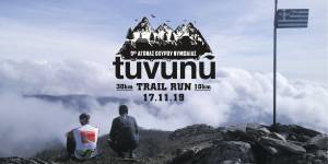 Tuvunu Trail Run - 9ος Αγώνας Ορεινού Τρεξίματος Οχυρού Νυμφαίας 30 και 10 χλμ