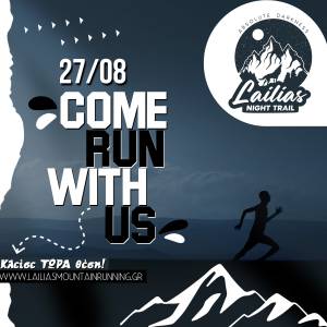 Έναρξη εγγραφών του 1ου αγώνα ορεινού τρεξίματος Lailias Night Trail!