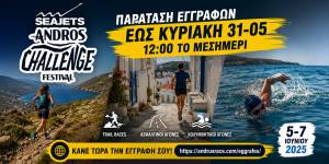 Έχετε ακόμα μία ευκαιρία να εγγραφείτε στους αγώνες του Andros Challenge & Festival 2026!