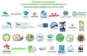 Κοινό Δελτίο Τύπου: Παγκόσμια Ημέρα Περιβάλλοντος – 5/6/2021!