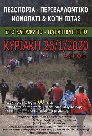 Ο 5ος Ορειβατικός αγώνας Τσαριτσάνης στις 13-9-2020!