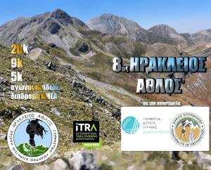 Ηράκλειος Άθλος 2026 – Οι εγγραφές είναι ήδη ανοιχτές!