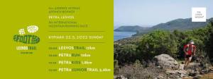 Lesvos Trail, oι διεθνείς αγώνες δρόμου βουνού για 5η χρονιά στη Λέσβο!