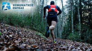 Ο Χειμωνιάτικος Ενιπέας επιστρέφει το Σαββατοκύριακο 11 &amp; 12 Δεκεμβρίου!