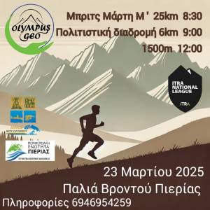 Πολιτιστική Διαδρομή στη Φύση – «ΜΠΡΙΤΣ ΜΑΡΤΗ Μ'»