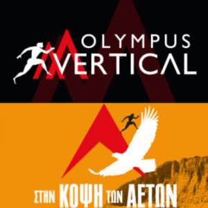 Oι εγγραφές για τους αγώνες Olympus Vertical και «Στην Κόψη των Αετών» θα ανοίξουν την 1η Ιουνίου 2021!