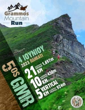 Προκήρυξη αγώνα ορεινού τρεξίματος “Grammos Mountain Run” 2023!
