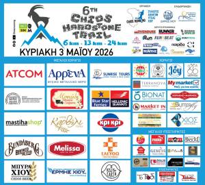 Chios Hardstone Trail 2026: Πρόγραμμα και Τεχνική Ενημέρωση!