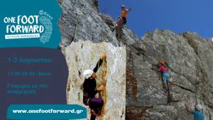 Γνωριμία με την αναρρίχηση στην Άνδρο - 1 &amp; 2 Αυγούστου!