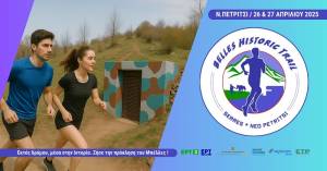 Belles Historic Trail 2025: Ραντεβού στο Νέο Πετρίτσι – Τρέχοντας στα μονοπάτια της ιστορίας!