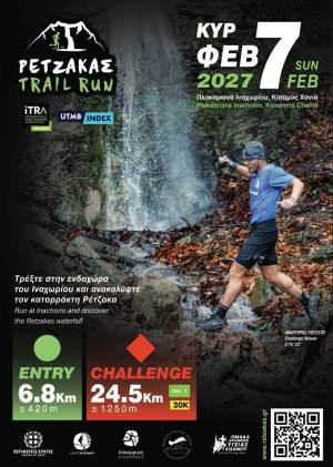 Άνοιξαν οι εγγραφές για το Ρέτζακας Trail Run 2027!