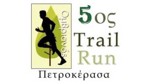5ος OTR – Omvrianos Trail Run – Πετροκέρασα - ΑΝΑΛΥΤΙΚΗ ΠΡΟΚΗΡΥΞΗ!