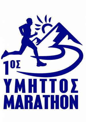 Την Κυριακή 3 Οκτωβρίου 2021 ο 1ος Υμηττός Marathon - Προκήρυξη Διοργάνωσης!