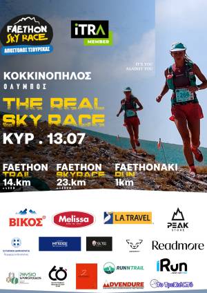 Πολύ πλούσιο και αναβαθμισμένο το φετινό Πακέτο Παροχών του Faethon Skyrace «ΑΠΟΣΤΟΛΟΣ ΤΣΟΥΡΕΚΑΣ» 2025!