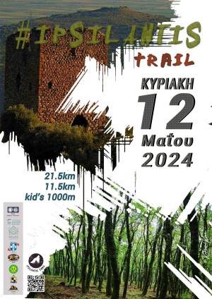 3ος Αγώνας Ορεινού Δρόμου, IPSILANTIS TRAIL την Κυριακή 12 Μάϊου 2024!