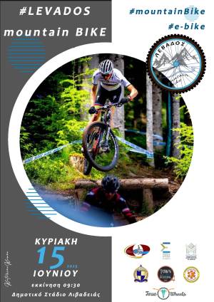 3o  Levados mountain bike 2025 - Προκήρυξη Διοργάνωσης!