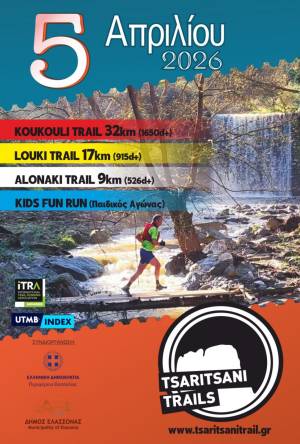 ΠΡΟΚΗΡΥΞΗ ΟΡΕΙΝΟΥ ΑΓΩΝΑ TSARITSANI TRAILS - 5 Απριλίου 2026!