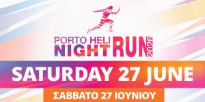Porto Heli Night Run 2026: Σάββατο 27 Ιουνίου!
