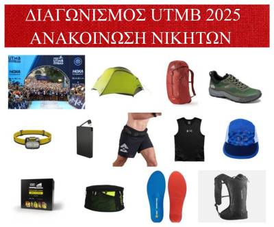 Νικητές Διαγωνισμού για το UTMB 2025!