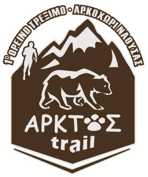 To 1o Arktos Trail στο Αρκοχώρι Νάουσας την Κυριακή 28 Ιουλίου 2019