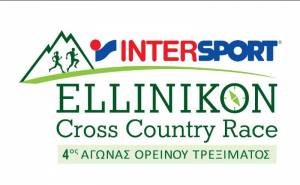 Παράταση εγγραφών για το INTERSPORT ELLINIKON Cross Country Race!