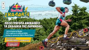 Χρονομέτρησες την διαδρομή σου για το Red Bull Σκαλάκια;