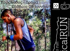 VERTICALRUN V4.0, τα 1.100μ που θα ανεβάσουν τους παλμούς στα ύψη!
