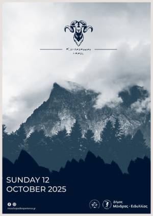 KITHAIRONAS TRAIL 2025 – ARE YOU READY?