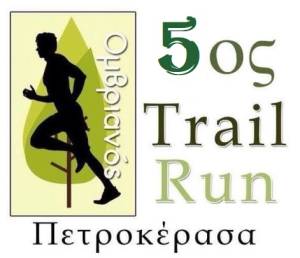 5ος OTR- Omvrianos Trail Run – Πετροκέρασα Θεσσαλονίκης!