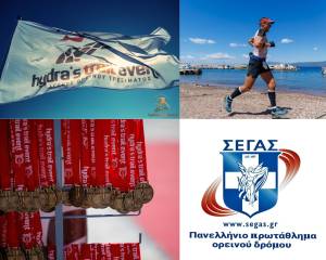 Hydra’s Trail Event 2026 & Πανελλήνιο Πρωτάθλημα Ορεινού Δρόμου!